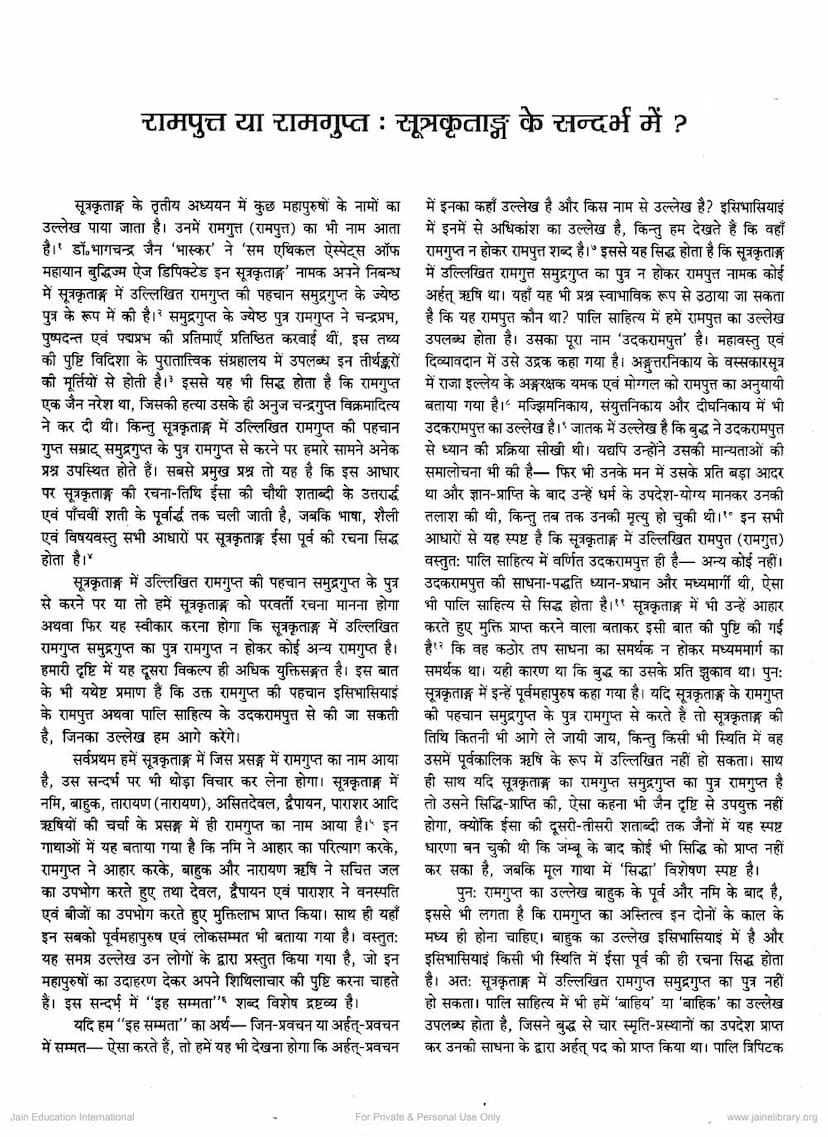 First page of Ramputta Ya Ramgutta Sutrakritanga Ke Sandarbh Me