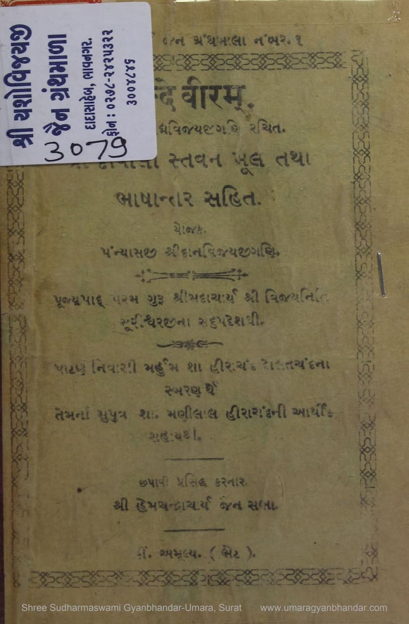 First page of Vande Viram