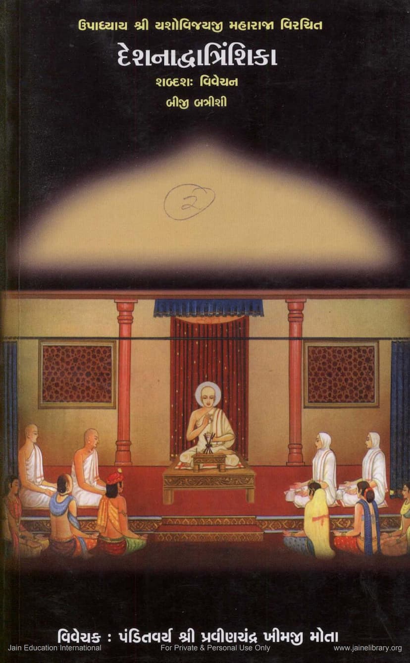 First page of Deshna Dvantrinshika