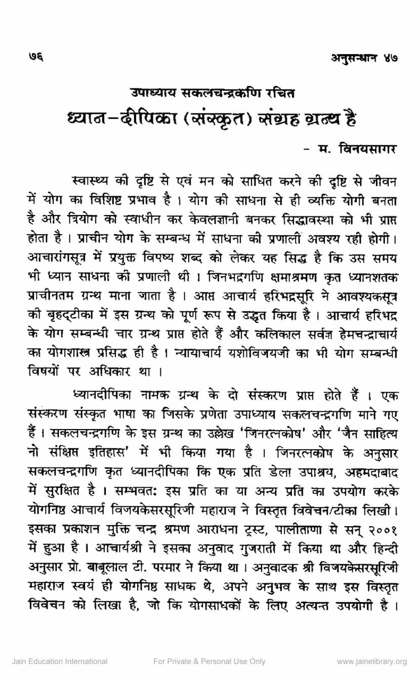First page of Dhyan Dipika Sangraha Granth Hai