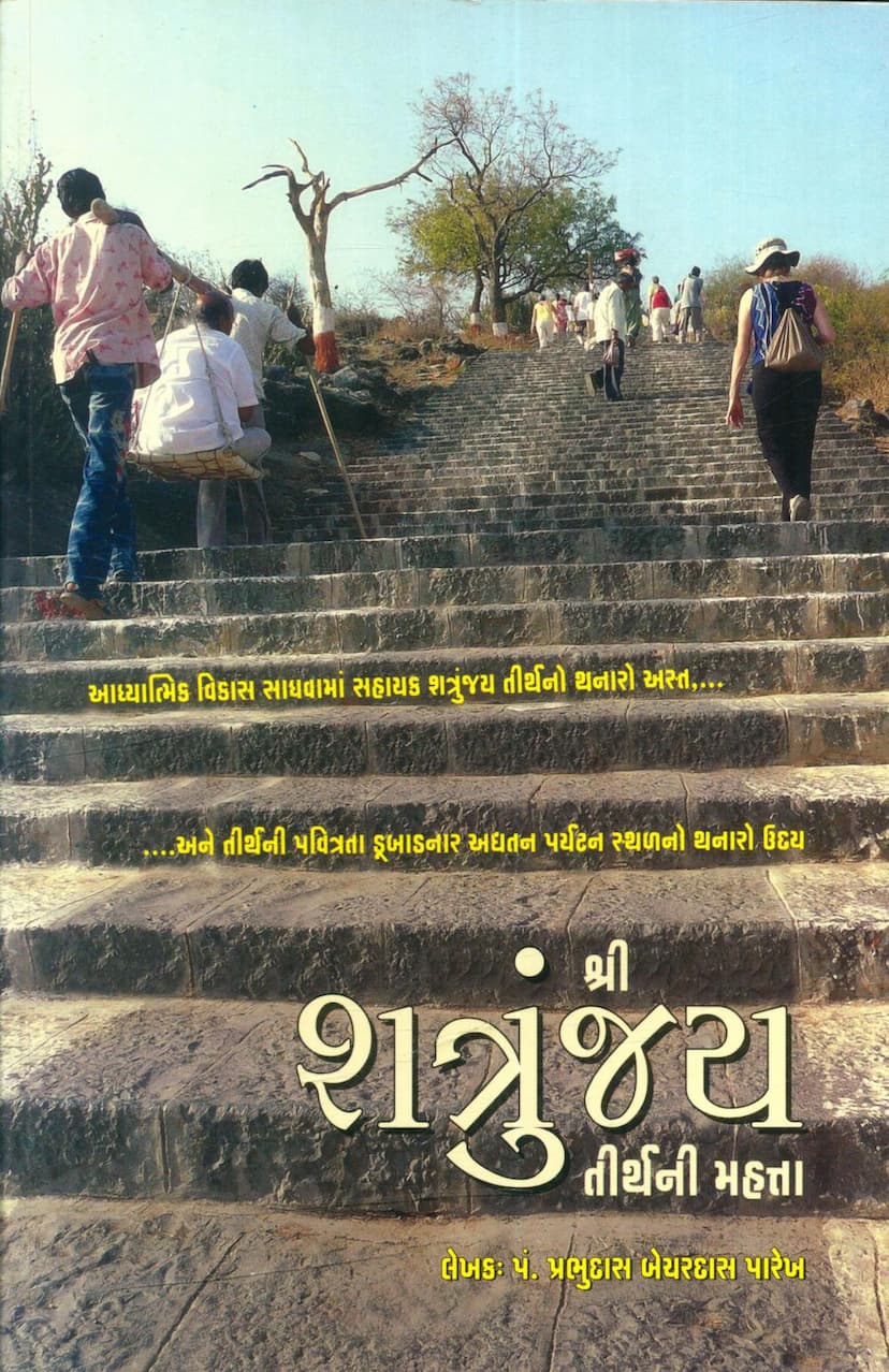 First page of Shatrunjay Tirthni Mahatta