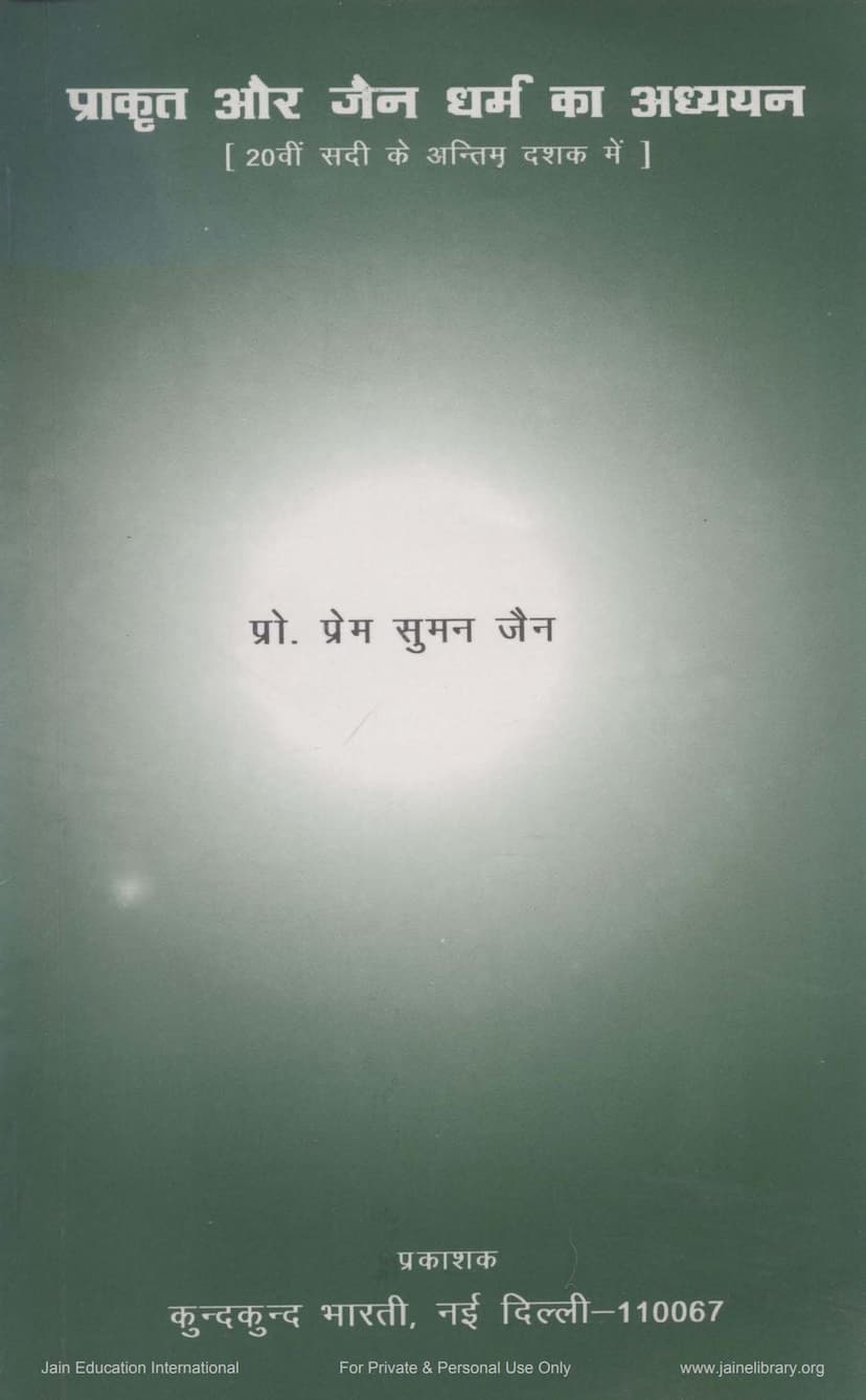 First page of Prakrit Aur Jain Dharm Ka Adhyayan