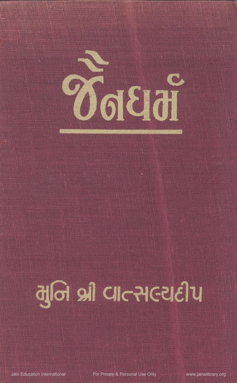 First page of Jain Dharm