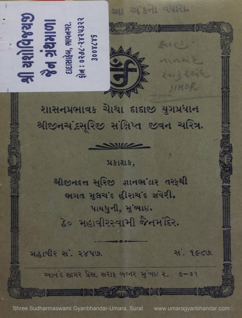 First page of Shasan Prabhavak Chotha Dadaji Yugpradhan Jinchandrasuriji Sankshipta Jivan Charitra