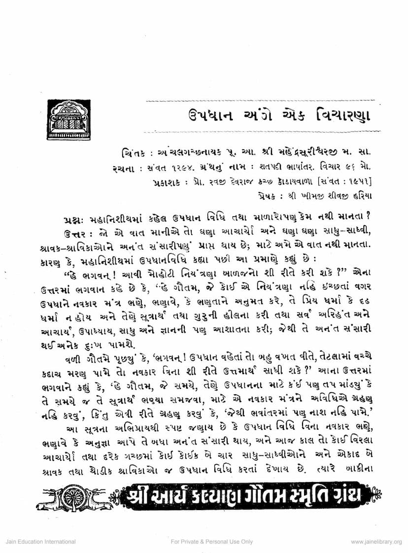 First page of Updhan Ange Ek Vicharna