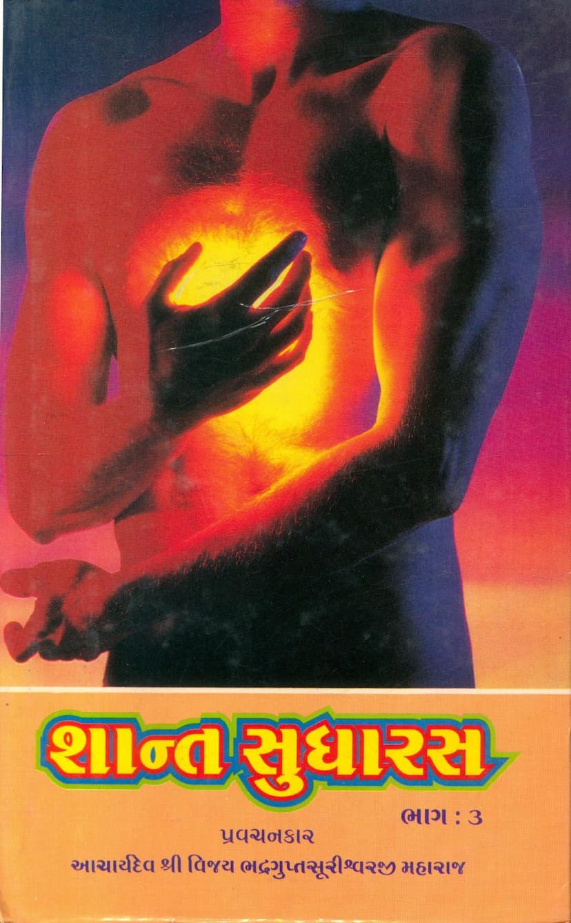 First page of Shant Sudharas Part 03