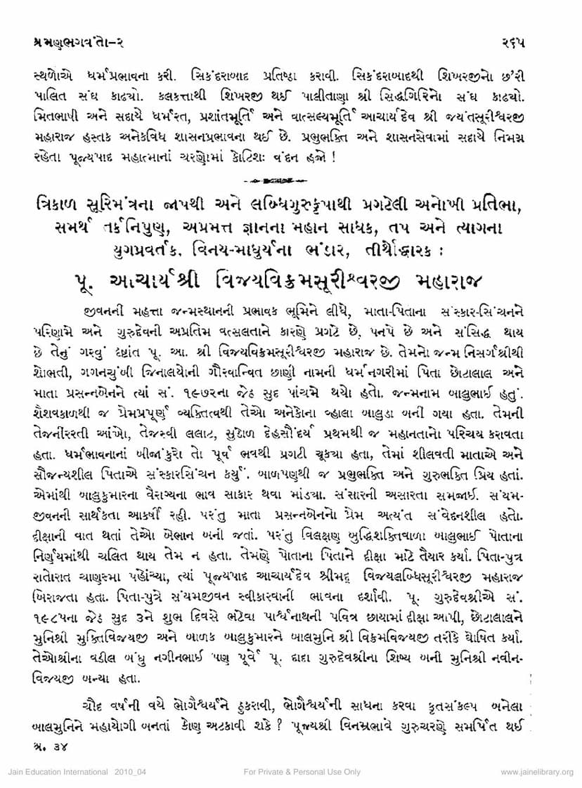 First page of Vijay Vikramsuriji
