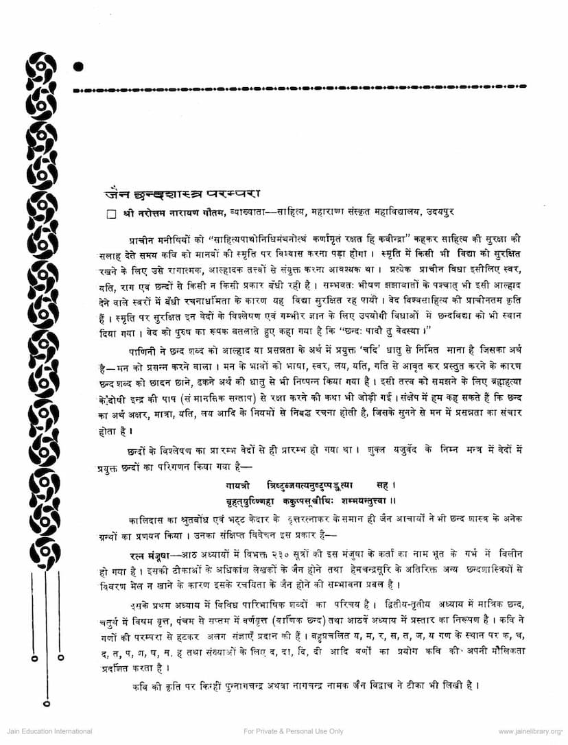 First page of Jain Chand Shastra Parampara