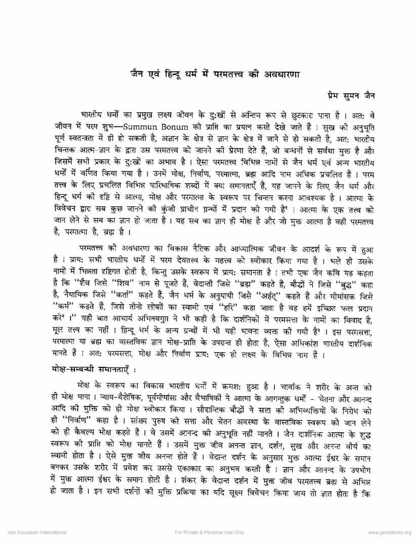First page of Jain Evam Hindu Dharm Me Param Tattva Ki Avadharna