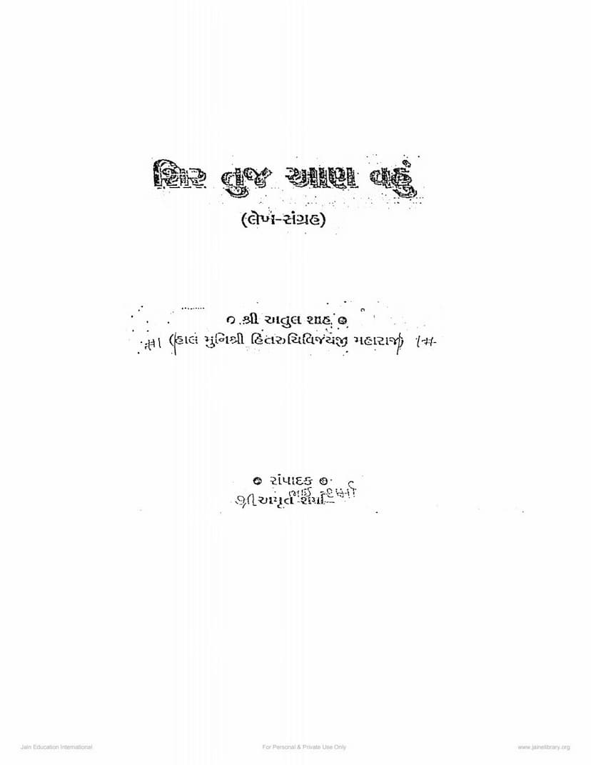 First page of Shir Tuz Aan Vahu