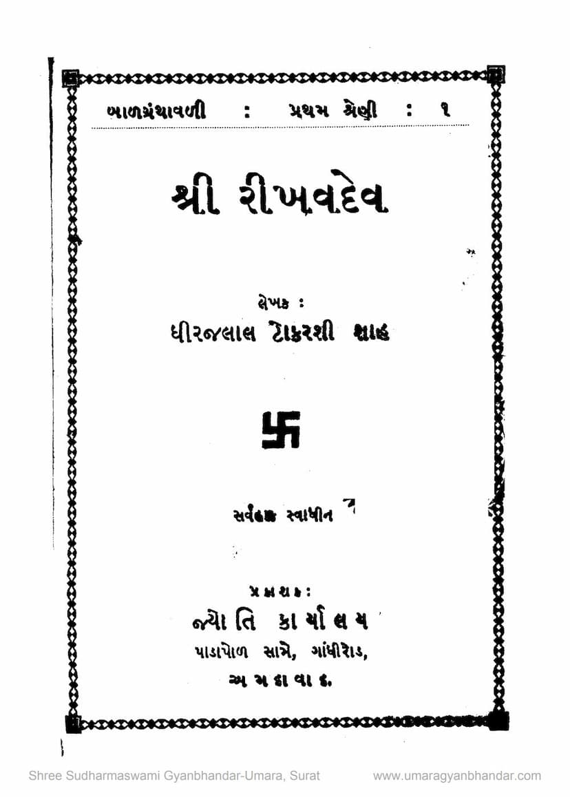 First page of Rikhavdev