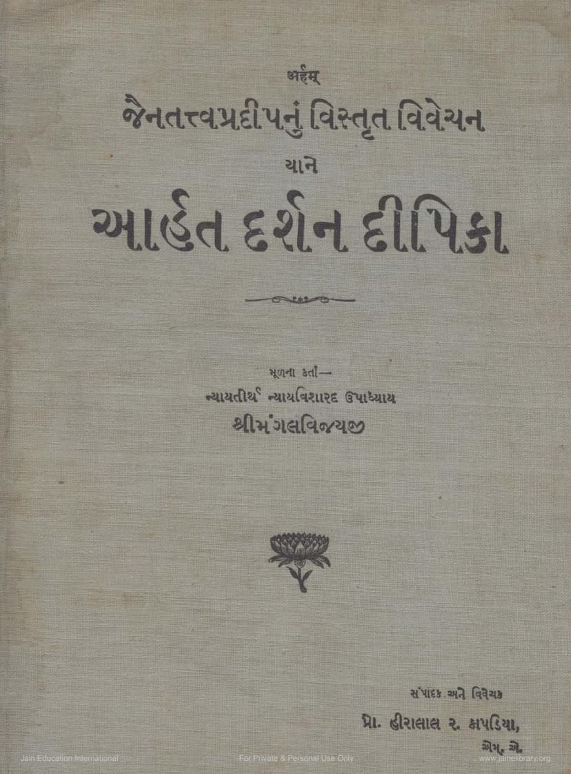 First page of Arhat Darshan Dipika