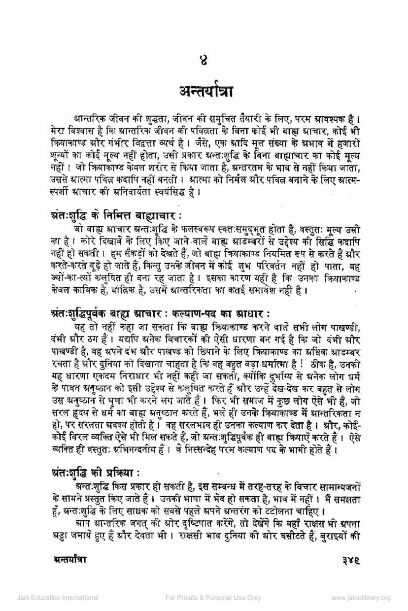 First page of Antaryatra