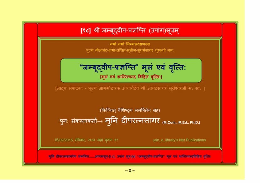 First page of Aagam 18 JAMBUDWIP PRAGYPTI Moolam Evam Vrutti