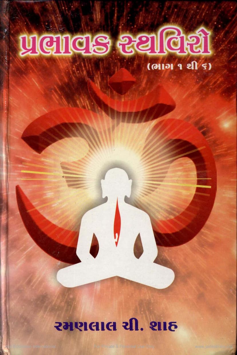 First page of Prabhavaka Sthaviro