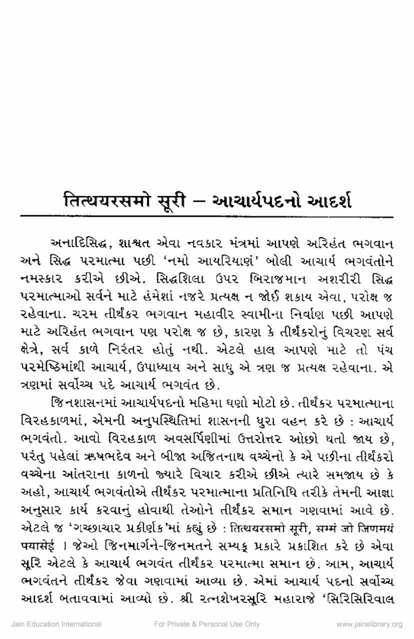 First page of Titthayarasamo Suri Acharyapad No Adarsh