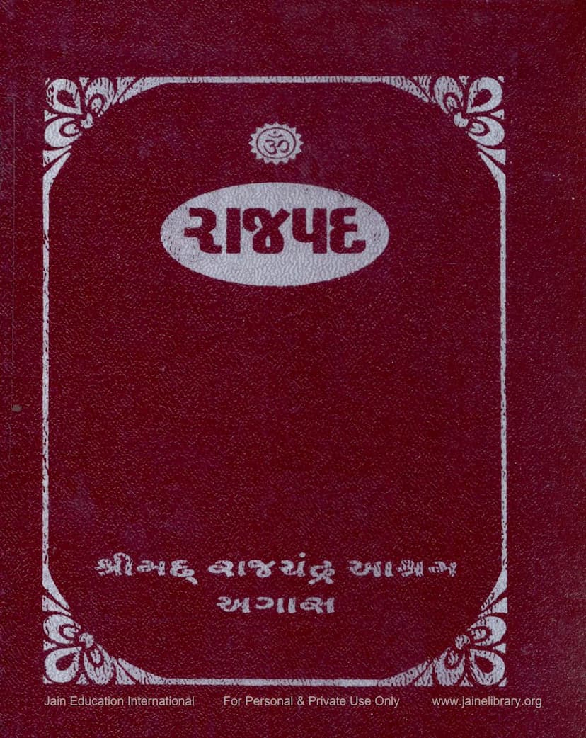 First page of Rajpad