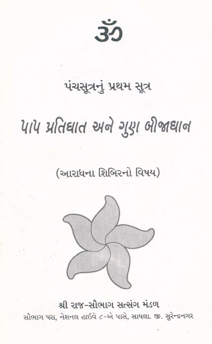 First page of Paap Pratighat Ane Gun Bijadhan