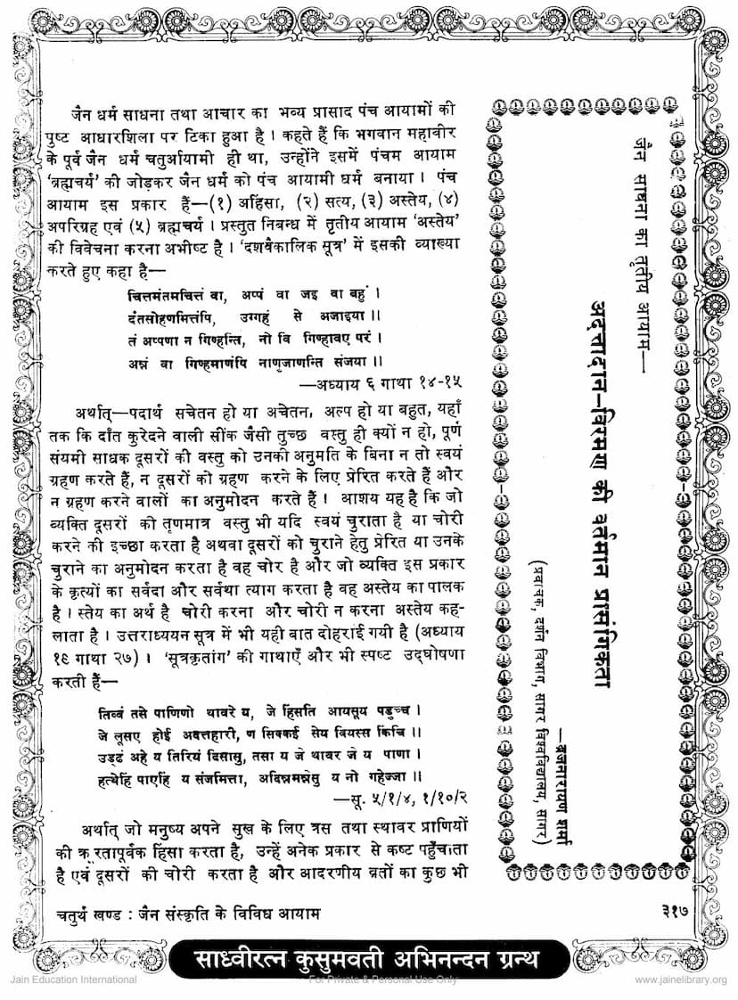 First page of Adattadan Virman Ki Vartaman Prasangikta