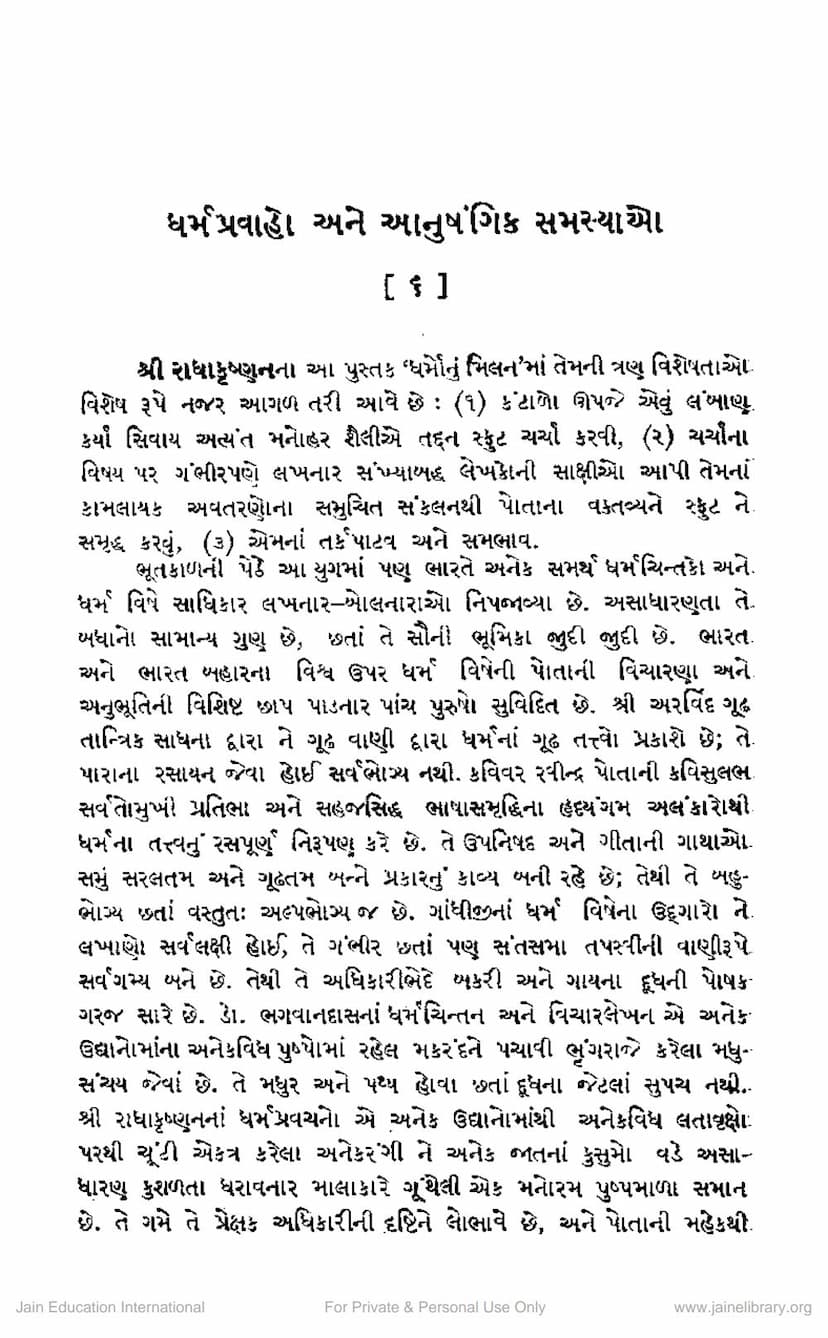 First page of Dharm Pravaho Ane Anushangik Samasyao