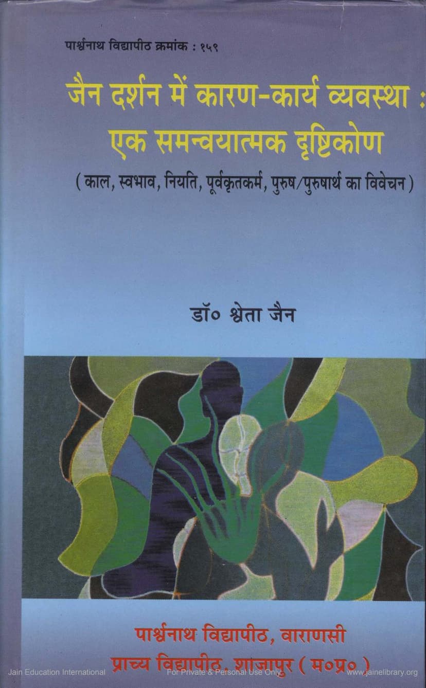 First page of Jain Darshan Me Karan Karya Vyavastha Ek Samanvayatmak Drushtikon