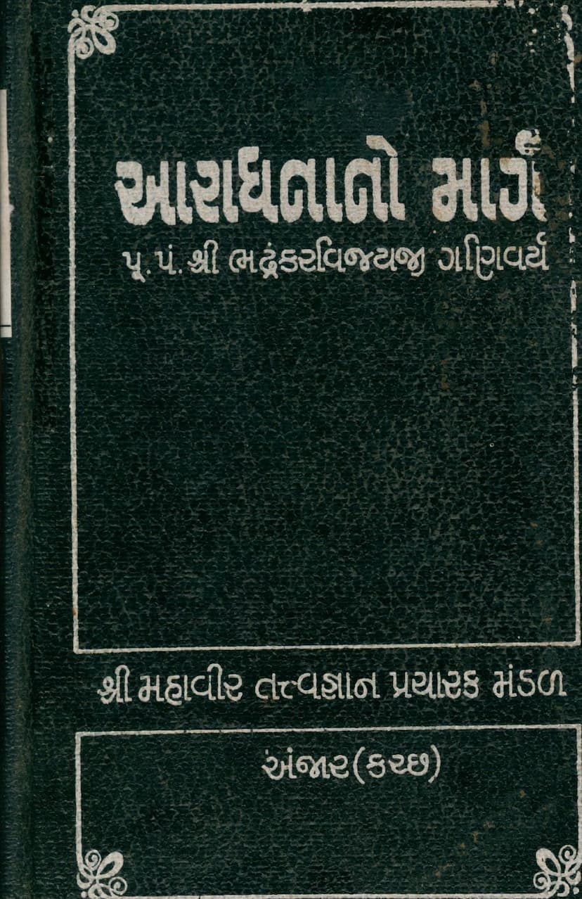 First page of Aradhanano Marg