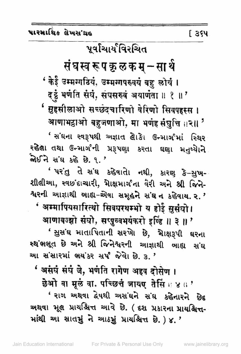 First page of Sangh Swarup Kulakam Sarth