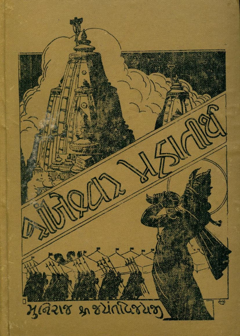 First page of Sankheshwar Mahatirh