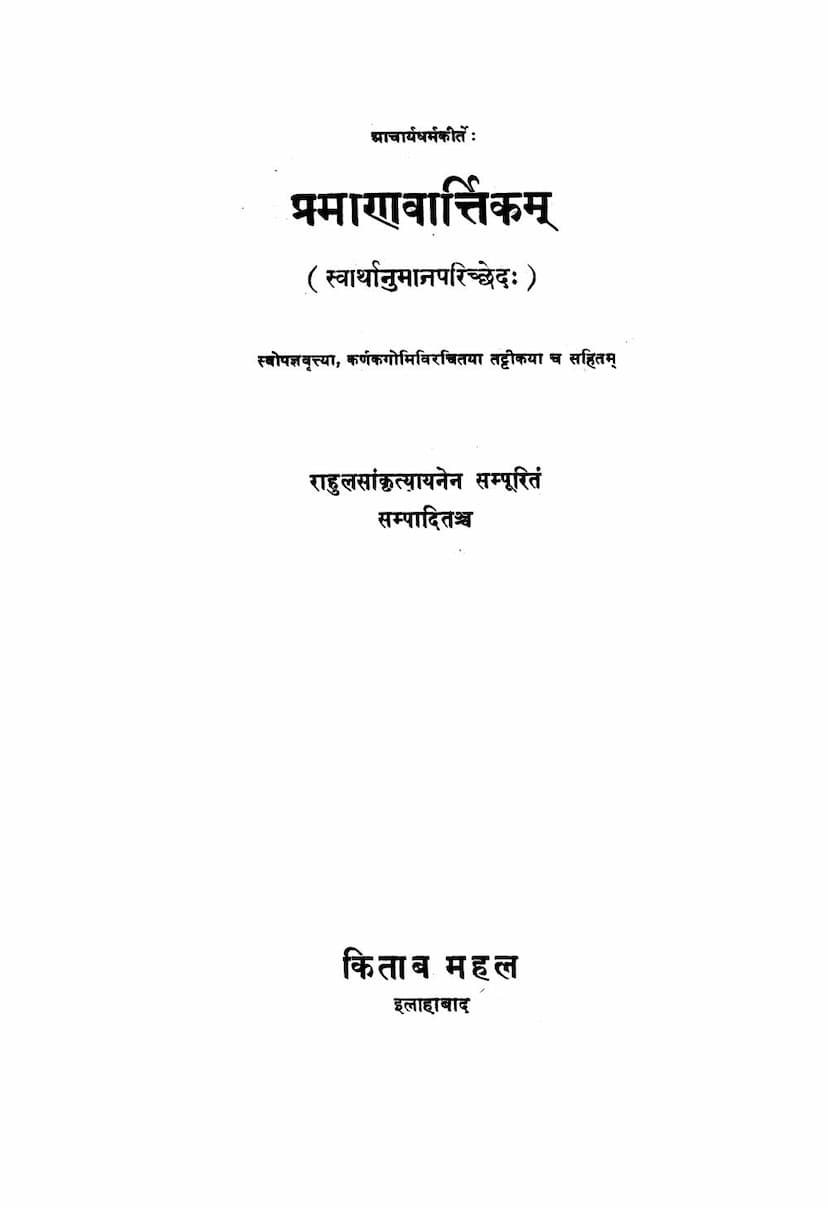First page of Praman Varttikam