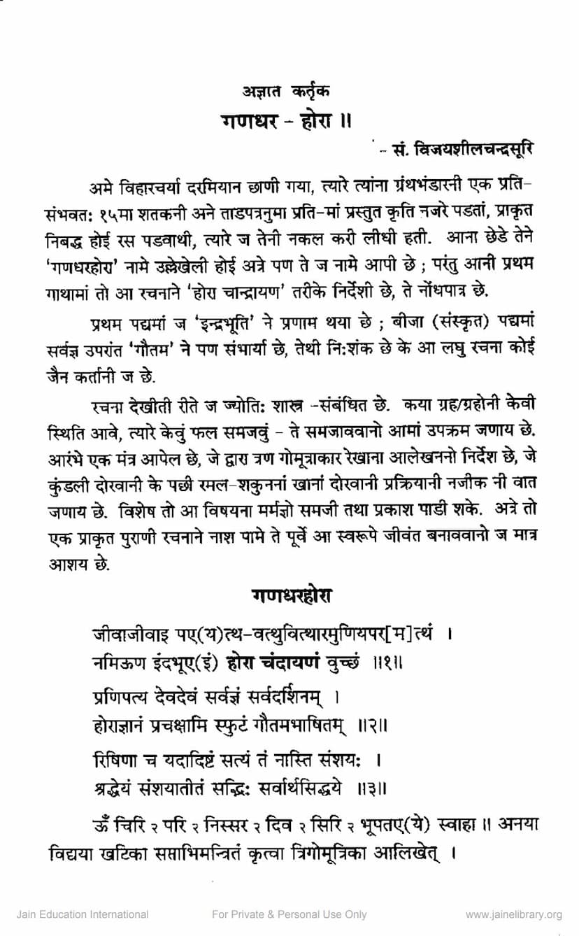 First page of Gandhar Hora