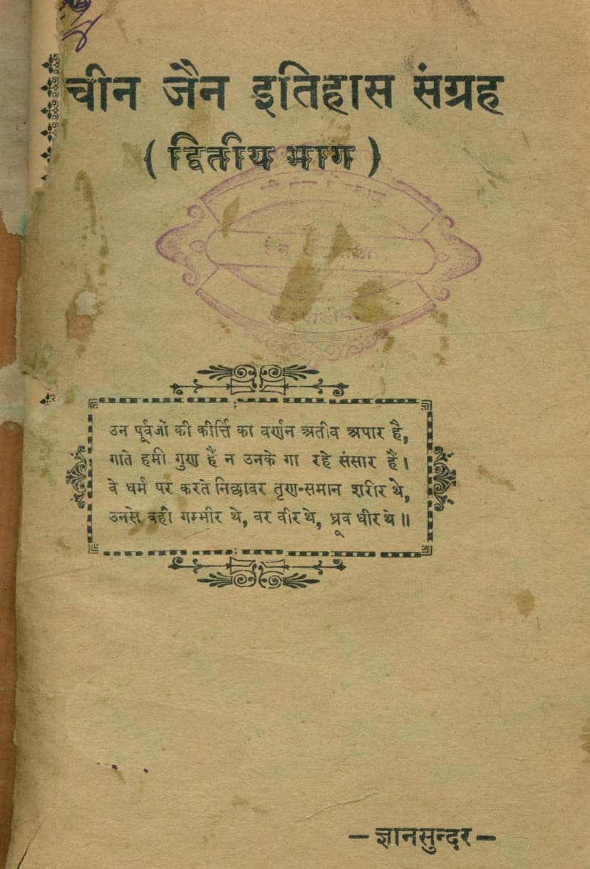 First page of Prachin Jain Itihas Sangraha Part 02 Jain Rajao Ka Itihas