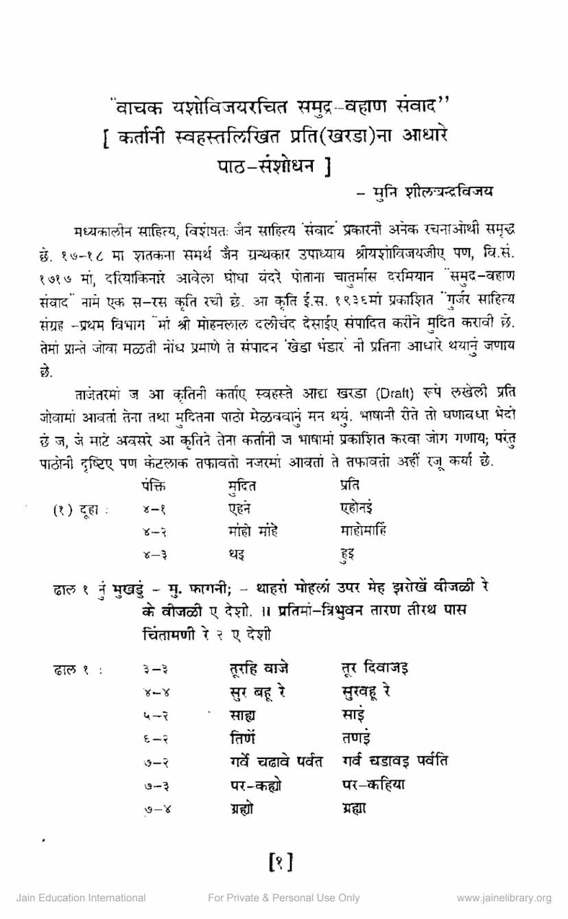 First page of Vachak Yashovijay Rachit Samudra Vahan Samvad