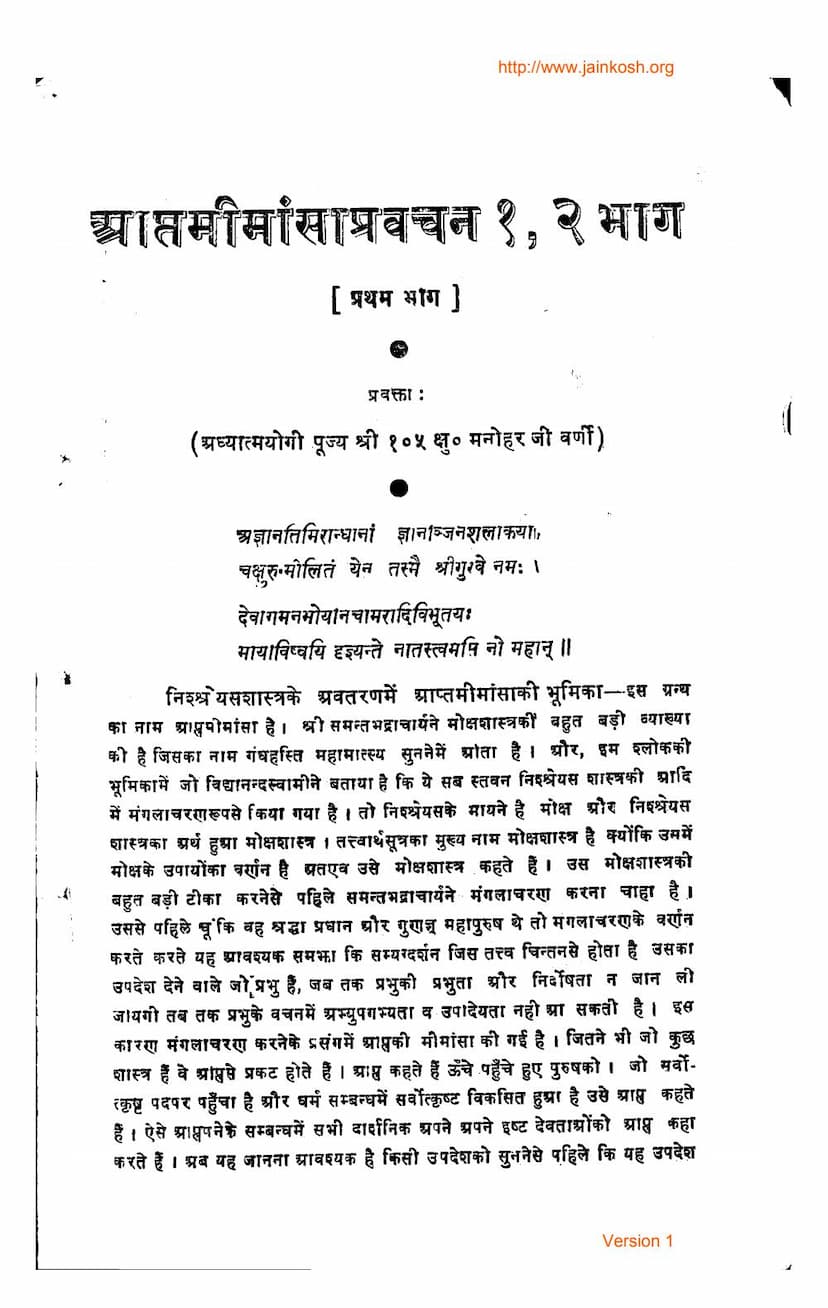 First page of Aapt Mimansa Pravachan 01