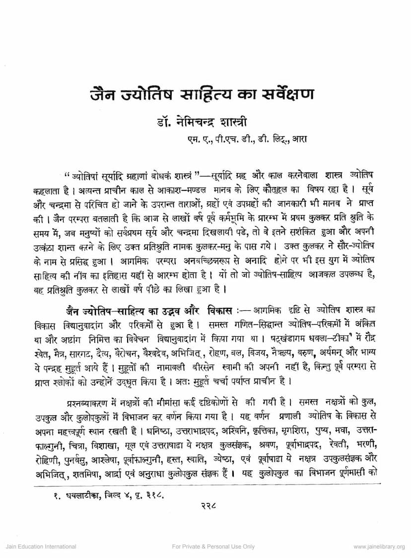 First page of Jain Jyotish Sahitya