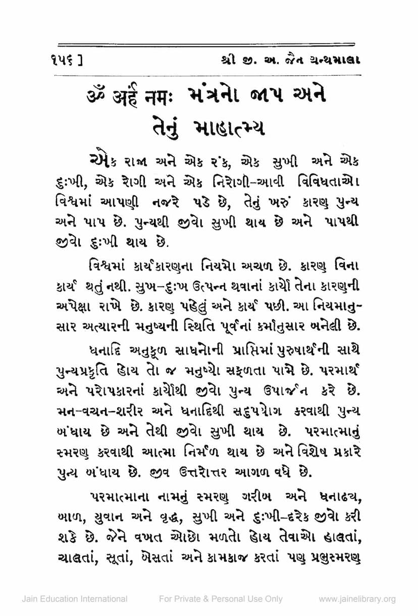 First page of Om Arham Namah Mantrano Jap Ane Tenu Mahatmya