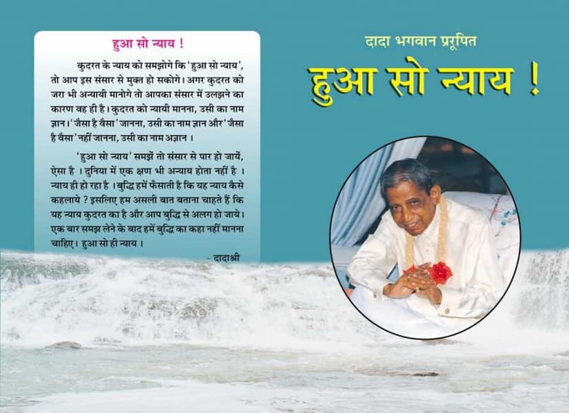 First page of Hua So Nyaya