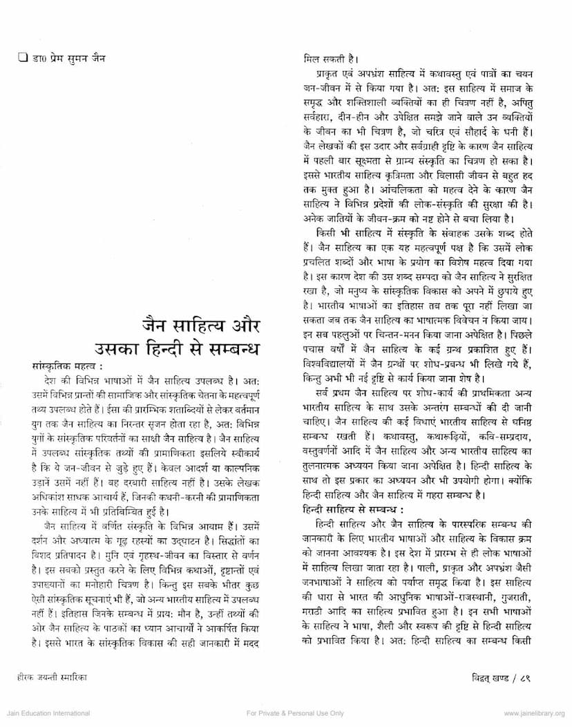 First page of Jain Sahitya Aur Uska Hindi Se Sambandh