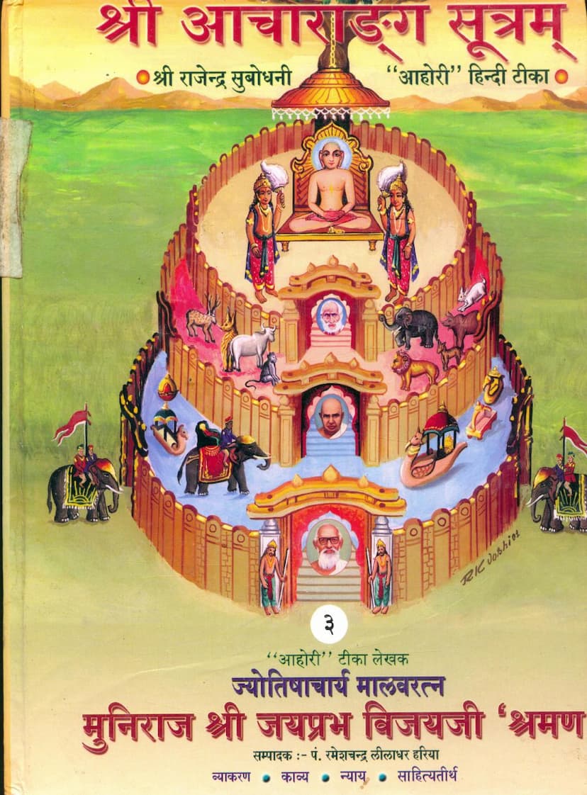 First page of Acharang Sutram Part 03