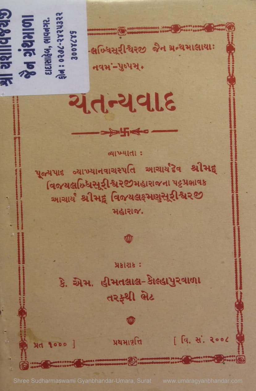 First page of Chaitanyavad