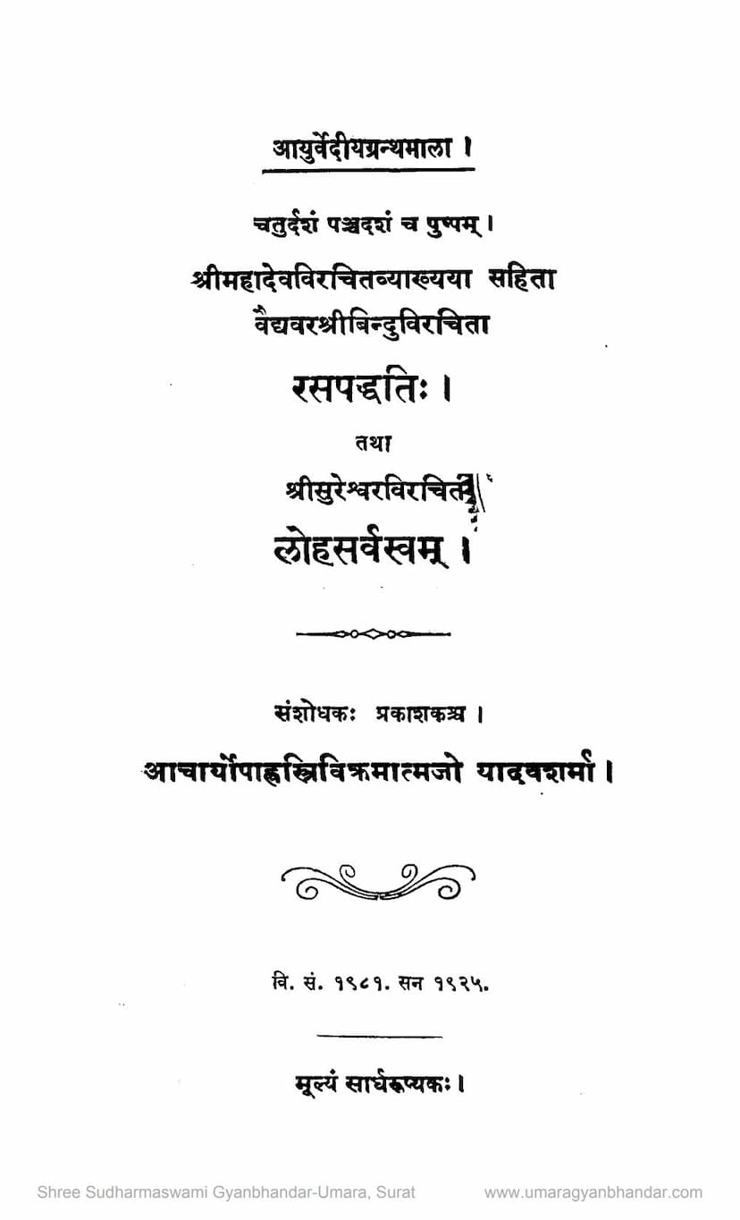 First page of Raspaddhati Tatha Loh Sarvasvam