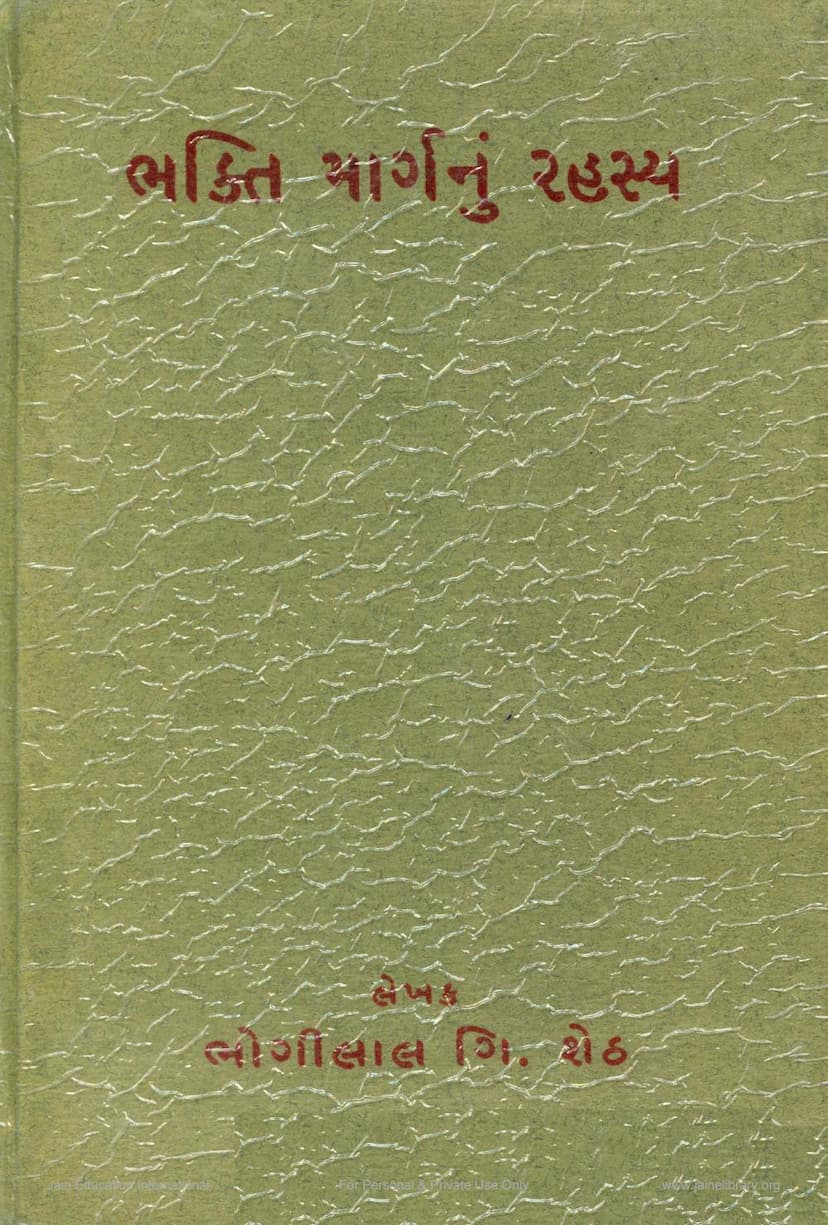 First page of Bhakti Margnu Rahasya