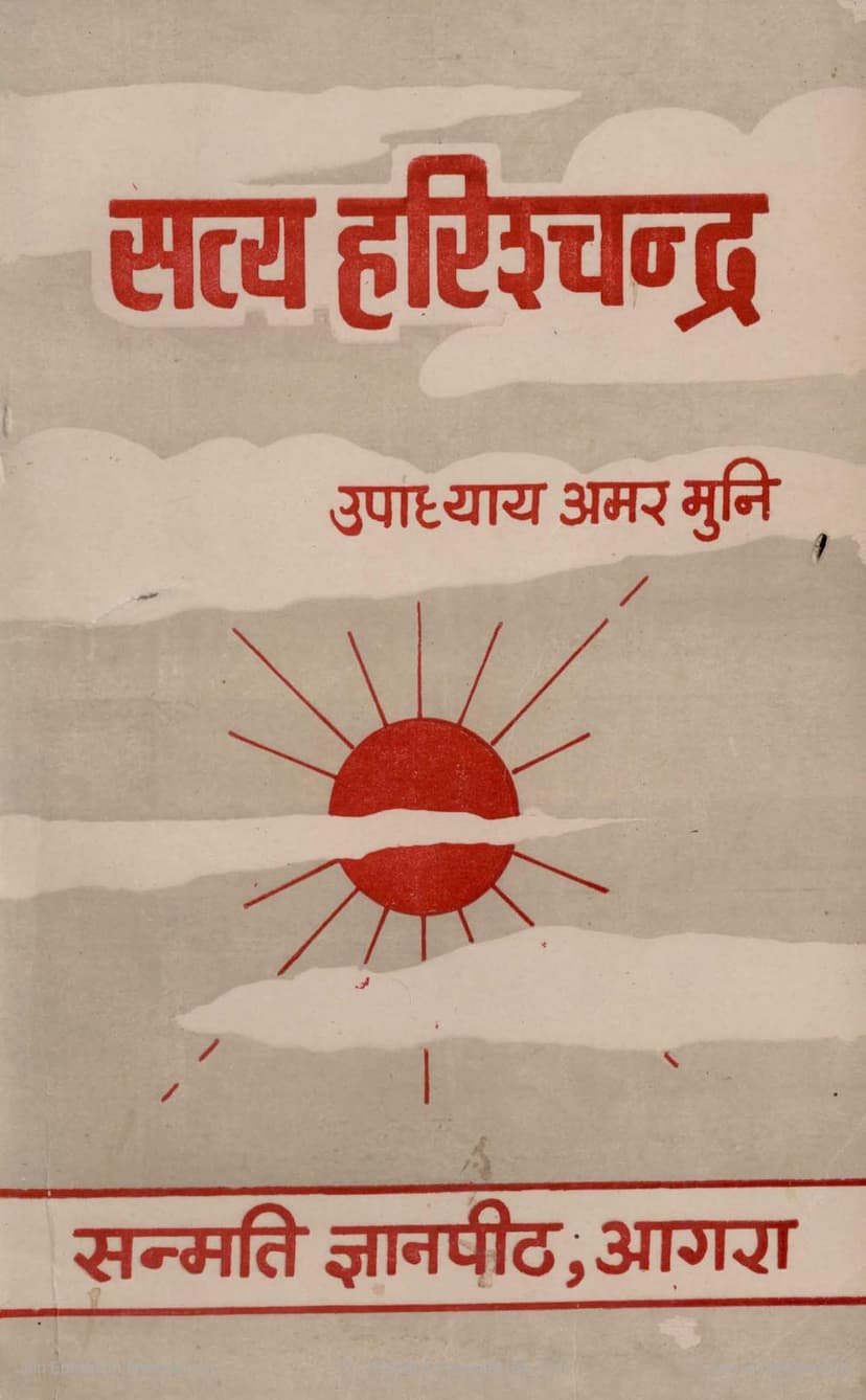 First page of Satya Harischandra