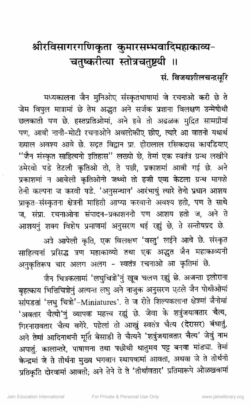 First page of Kumarsambhavadi Mahakavya Chatushkaritya Stotra Chatushtayi