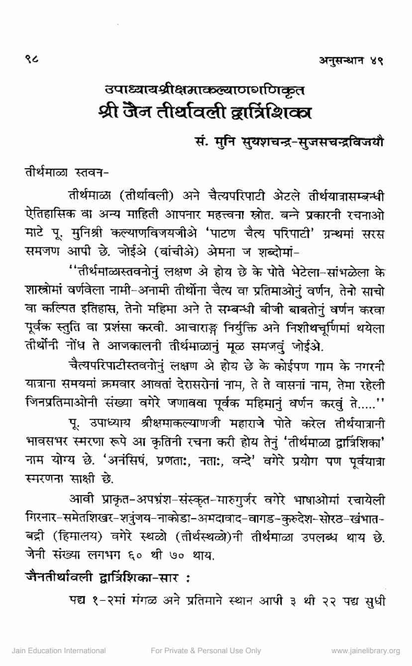 First page of Jain Tirthavali Dwatrinshika