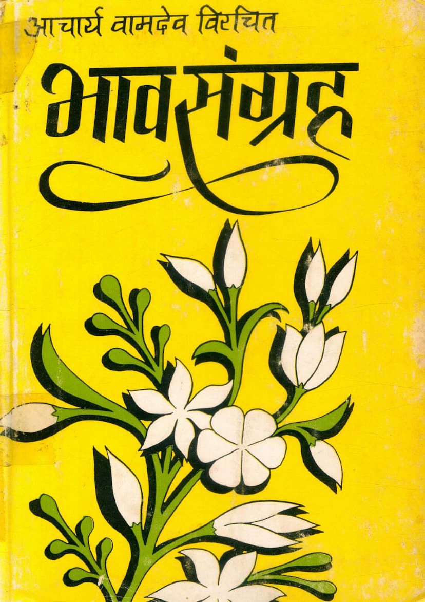 First page of Bhav Sangrah
