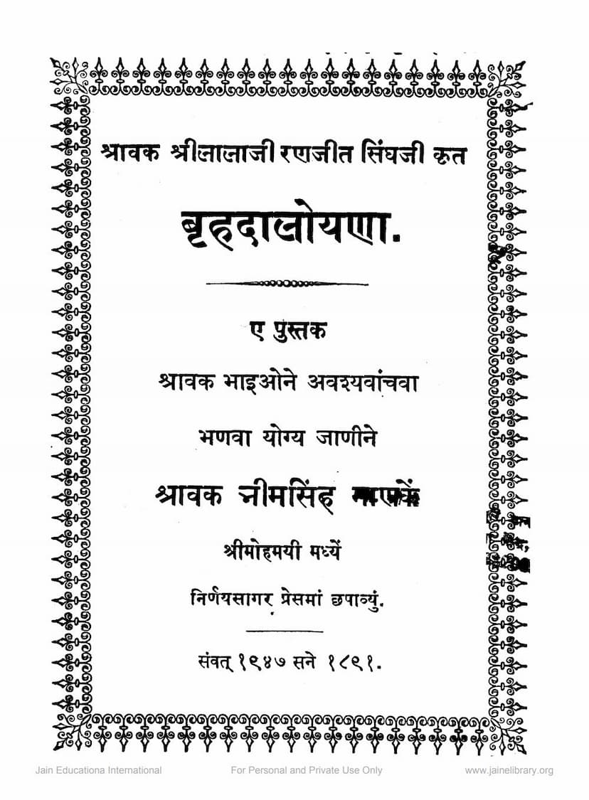 First page of Bruhadaloyana