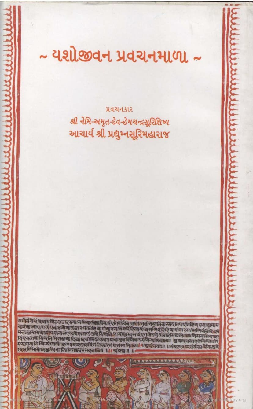 First page of Yashojivan Pravachanmala