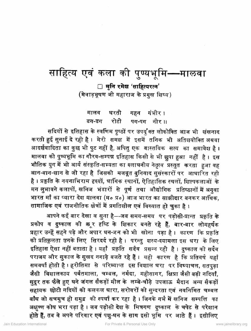 First page of Sahitya Evam Kala Ki Punyabhoomi Malva