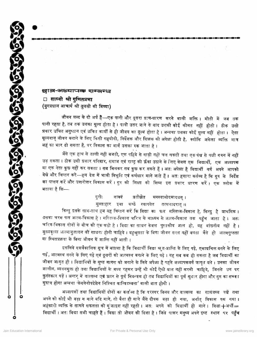 First page of Chatra Adhyapak Sambandh