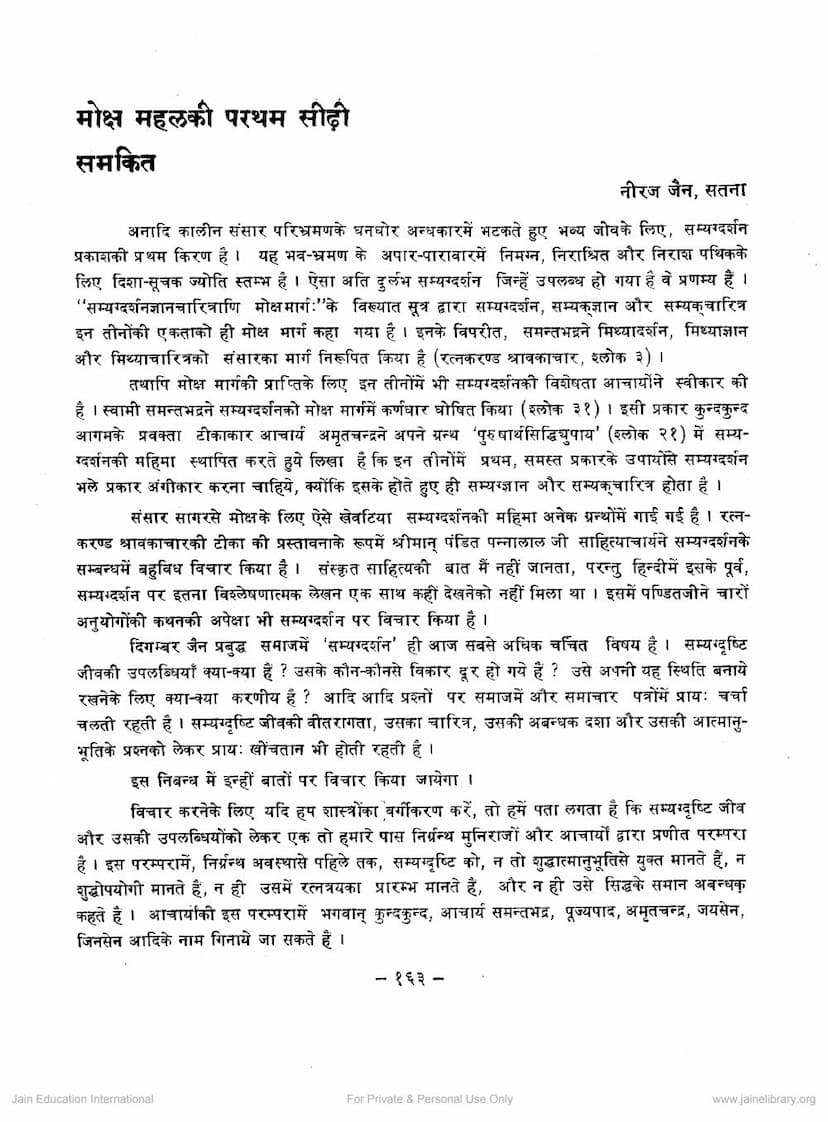 First page of Moksh Mahalki Pratham Sidhi Samkit
